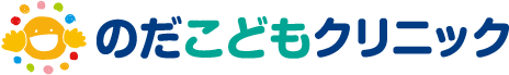 のだこどもクリニック